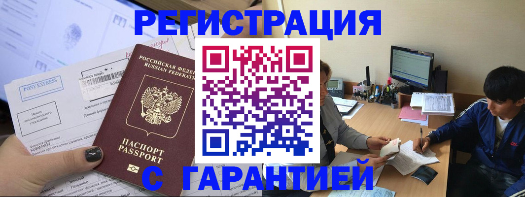 прописка в Павловском Посаде